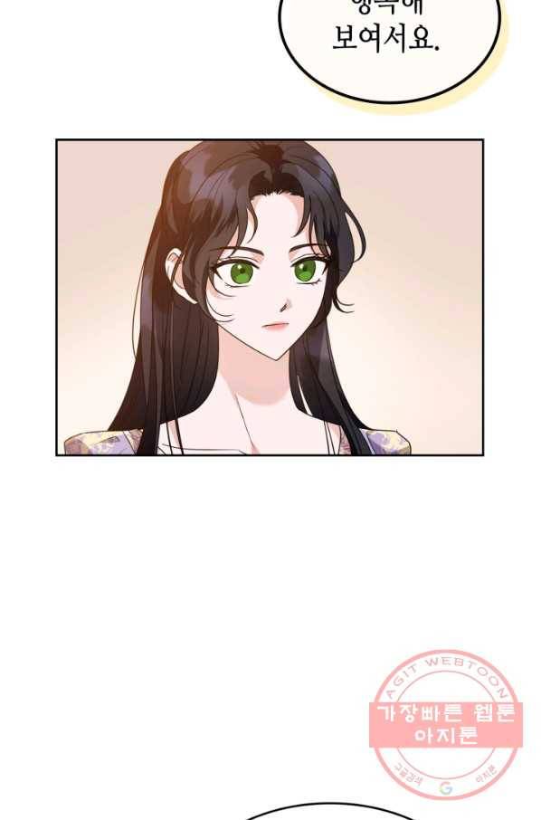 악녀를 죽여 줘 43화 11