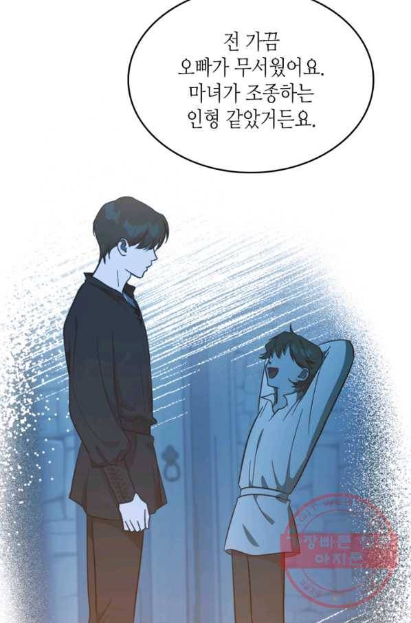 악녀를 죽여 줘 43화 12
