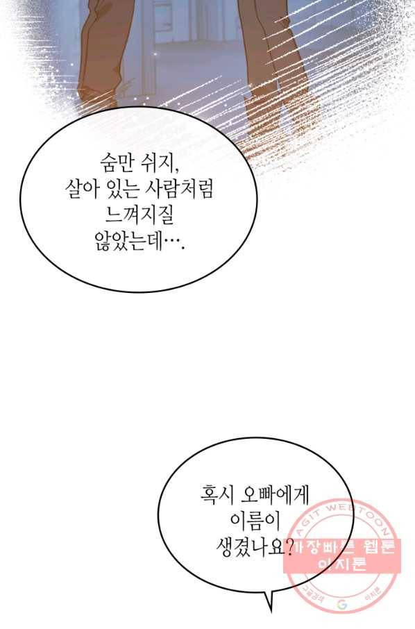 악녀를 죽여 줘 43화 13