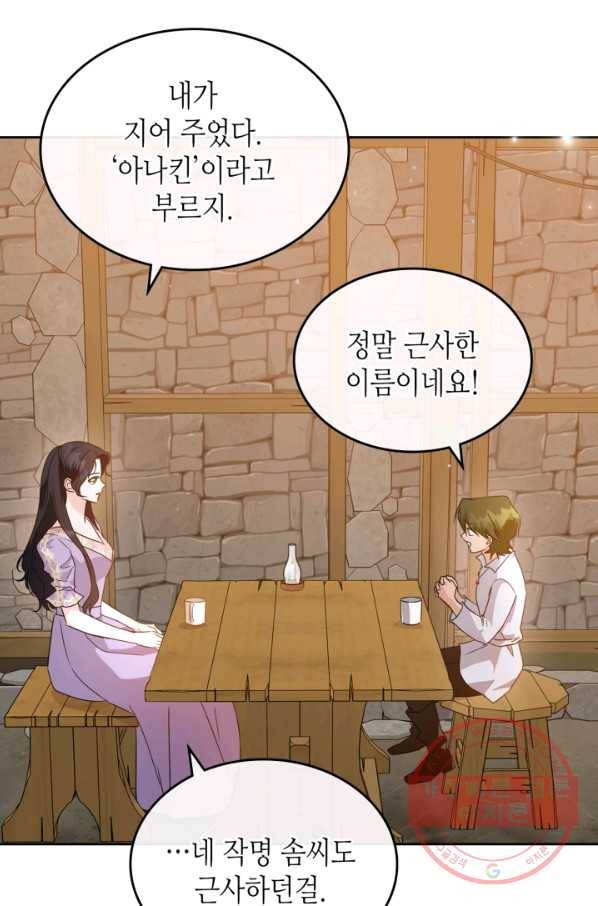 악녀를 죽여 줘 43화 14