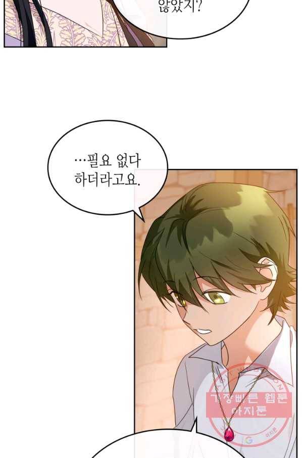 악녀를 죽여 줘 43화 16