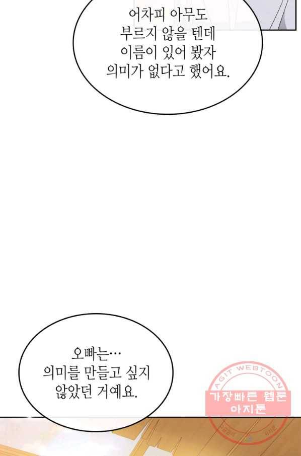 악녀를 죽여 줘 43화 17