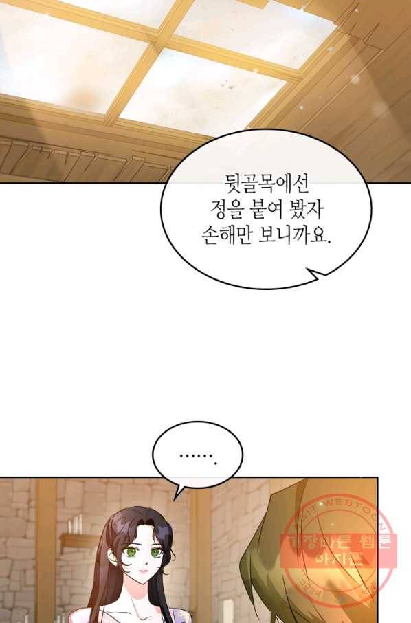 악녀를 죽여 줘 43화 18