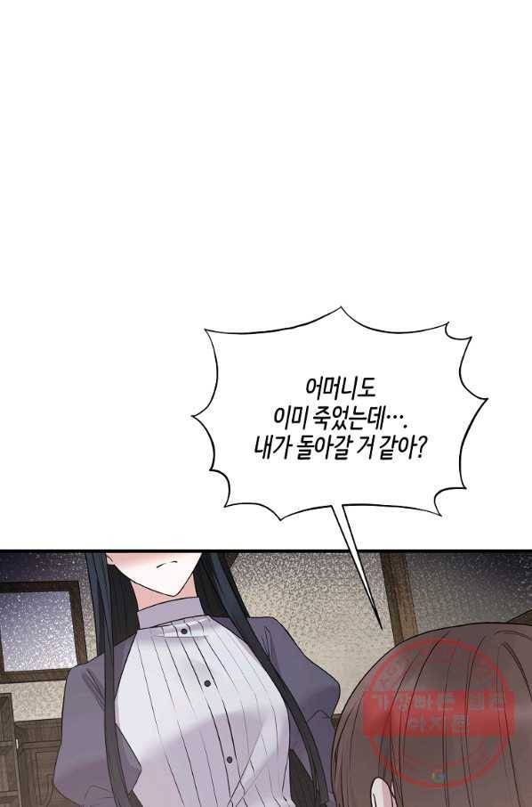 엔젤릭 레이디 56화 1
