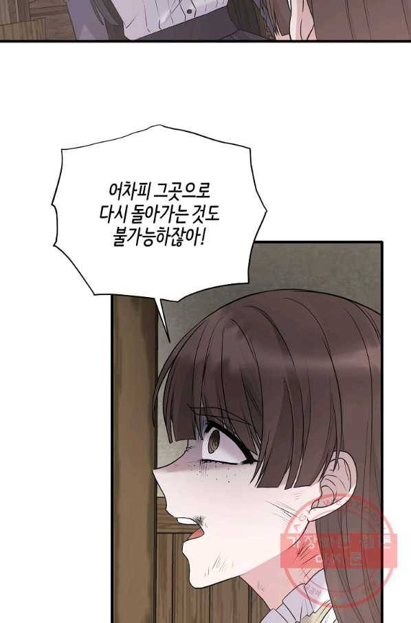 엔젤릭 레이디 56화 2
