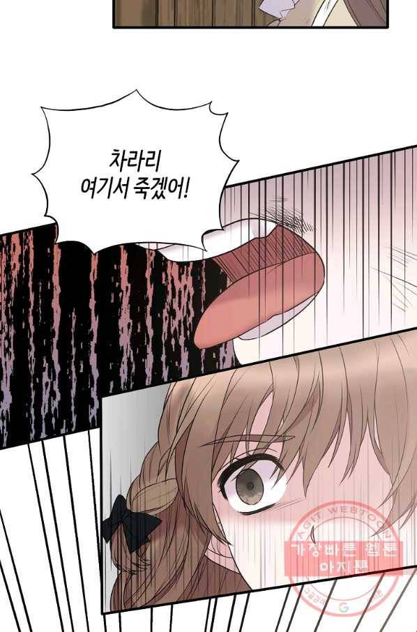 엔젤릭 레이디 56화 3