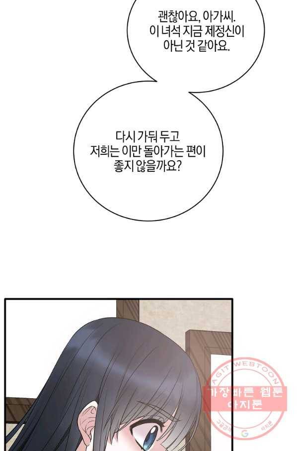 엔젤릭 레이디 56화 6