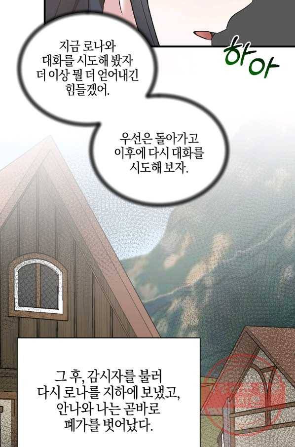 엔젤릭 레이디 56화 8