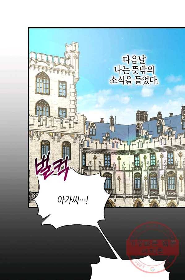 엔젤릭 레이디 56화 10