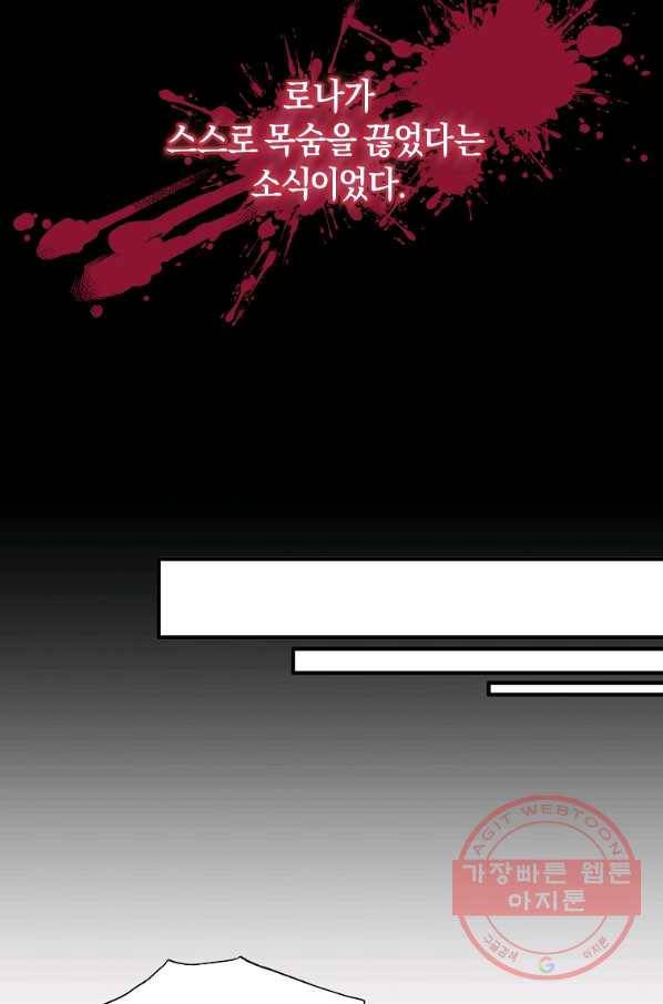 엔젤릭 레이디 56화 12