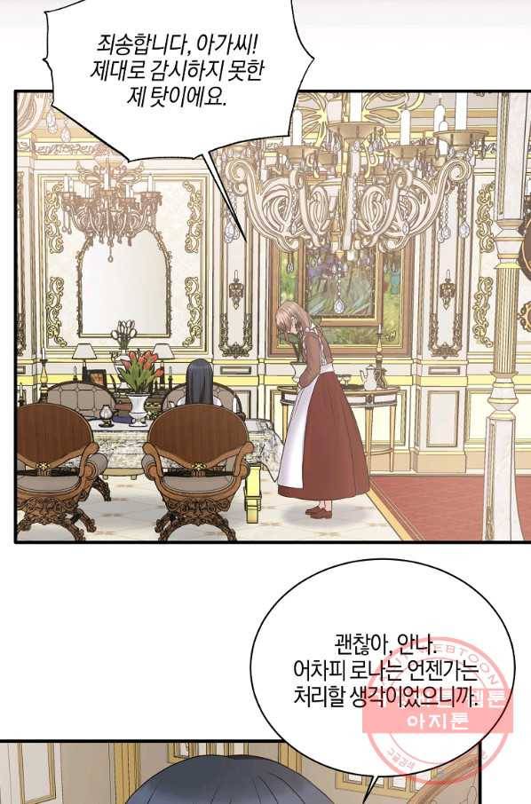 엔젤릭 레이디 56화 13