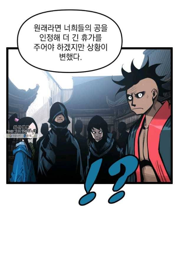 무인이곽 54화 4