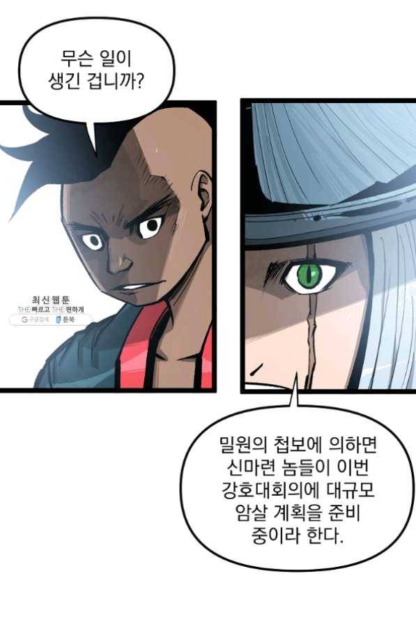 무인이곽 54화 5
