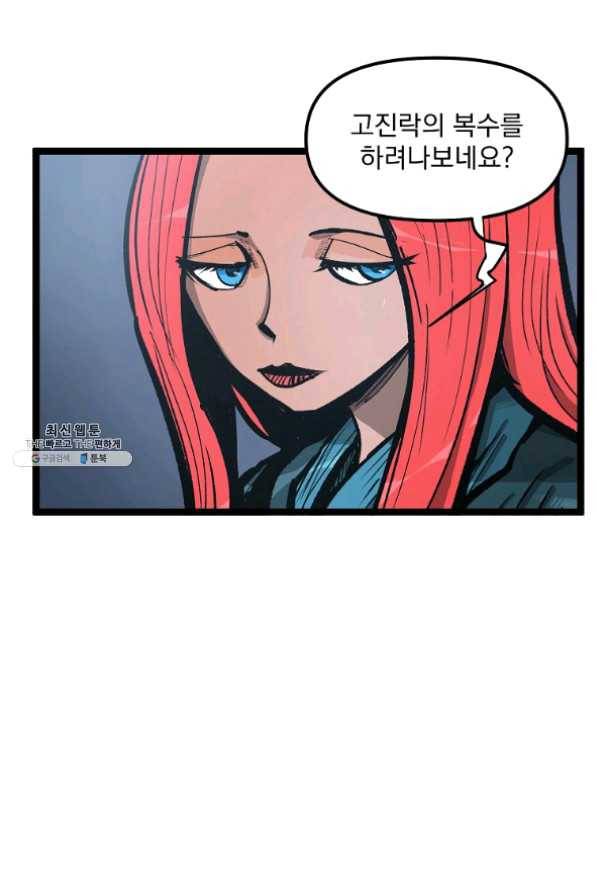 무인이곽 54화 6