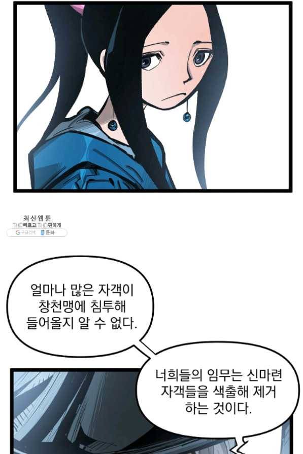 무인이곽 54화 7