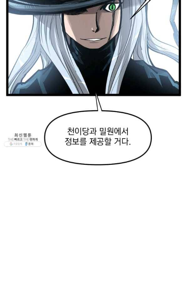 무인이곽 54화 8