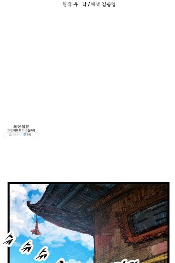 무인이곽 54화 10