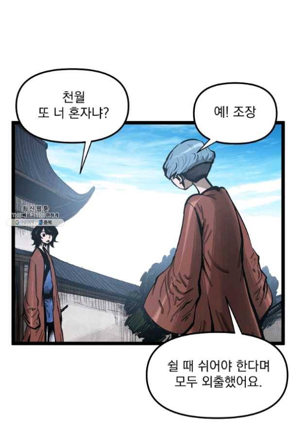 무인이곽 54화 13