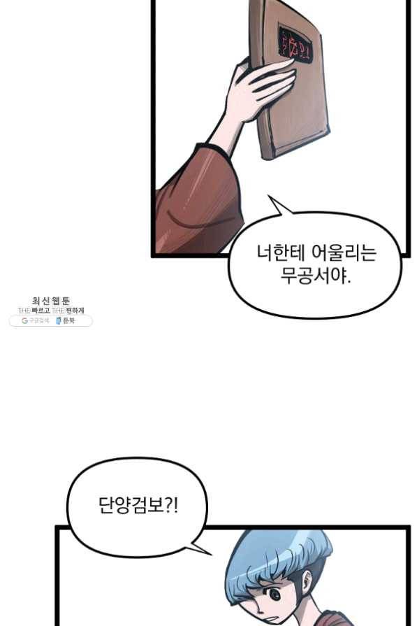 무인이곽 54화 15