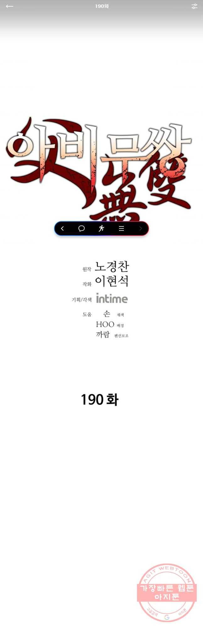 아비무쌍 190화 1