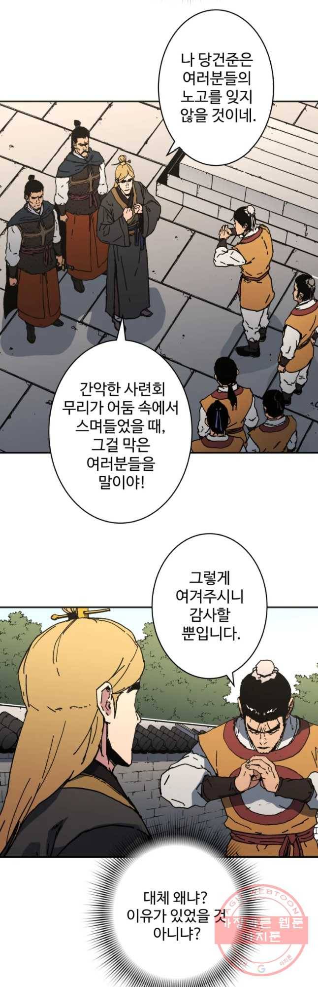 아비무쌍 190화 6