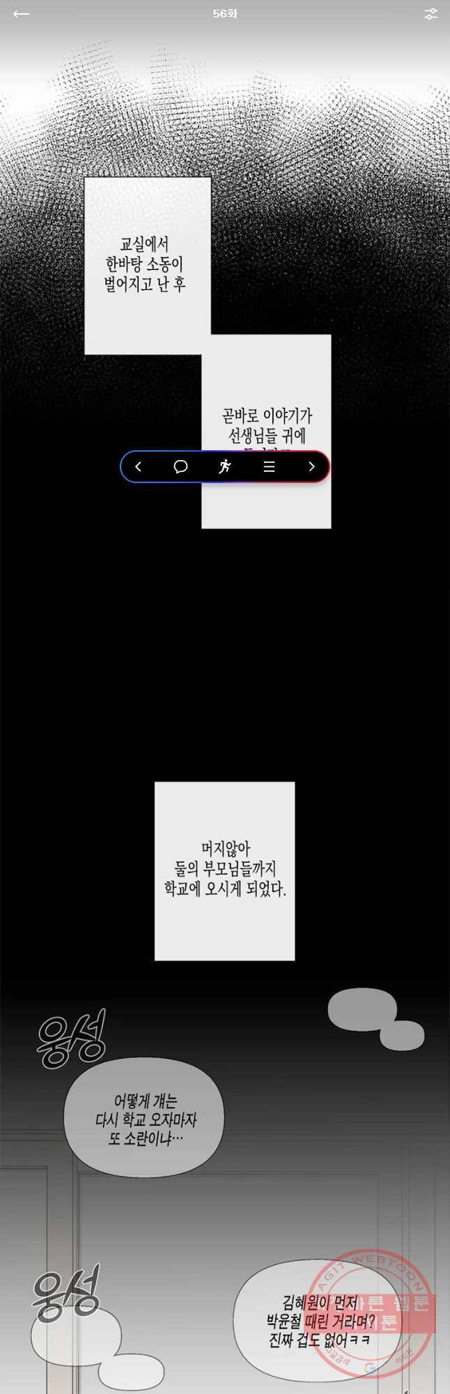 너를 만나다 56화 1