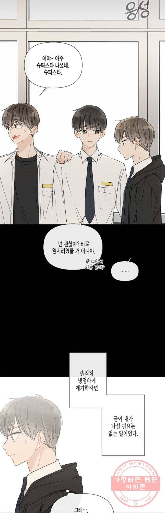 너를 만나다 56화 2
