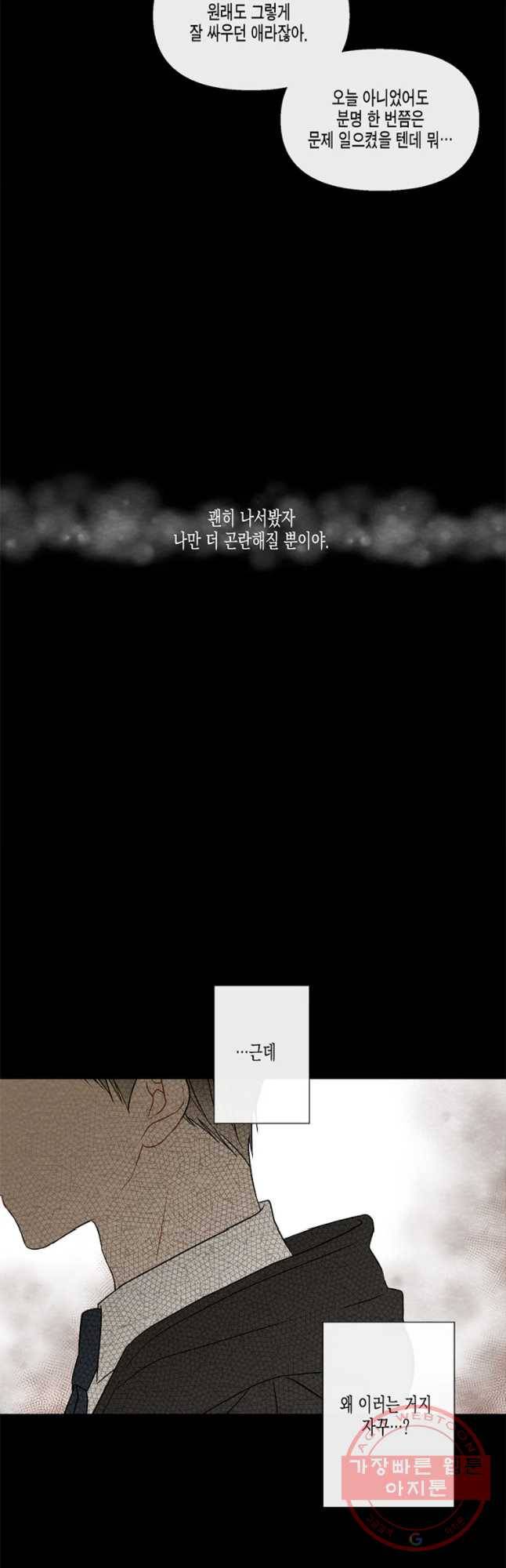 너를 만나다 56화 3