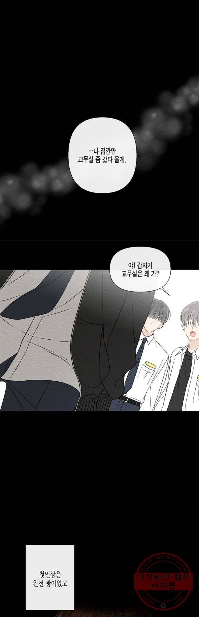 너를 만나다 56화 4