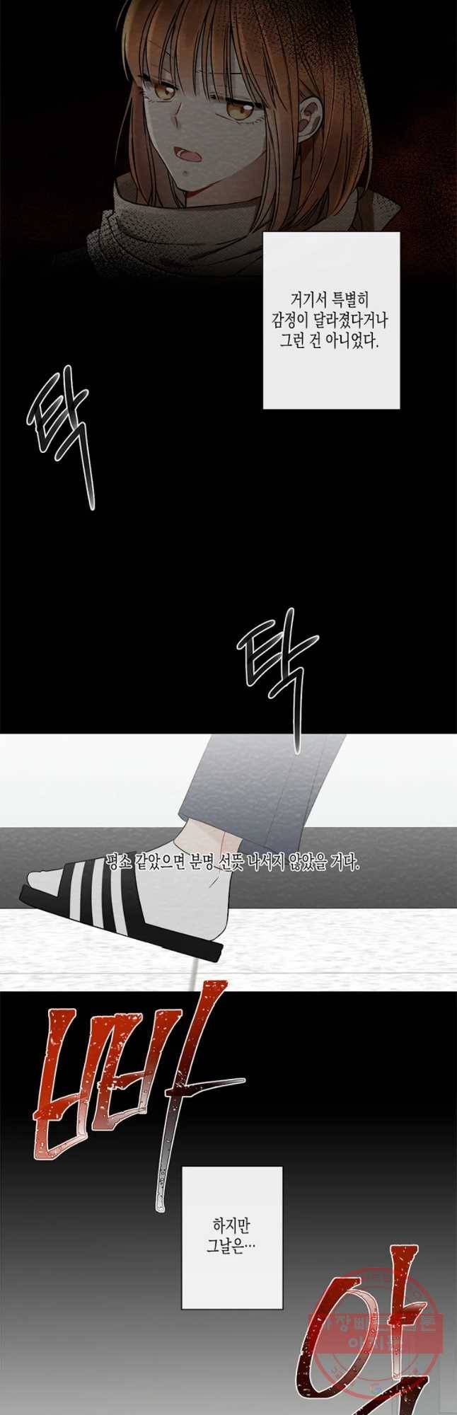 너를 만나다 56화 5