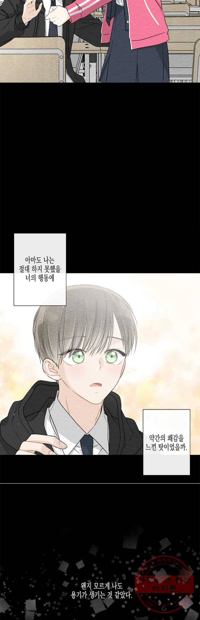 너를 만나다 56화 7