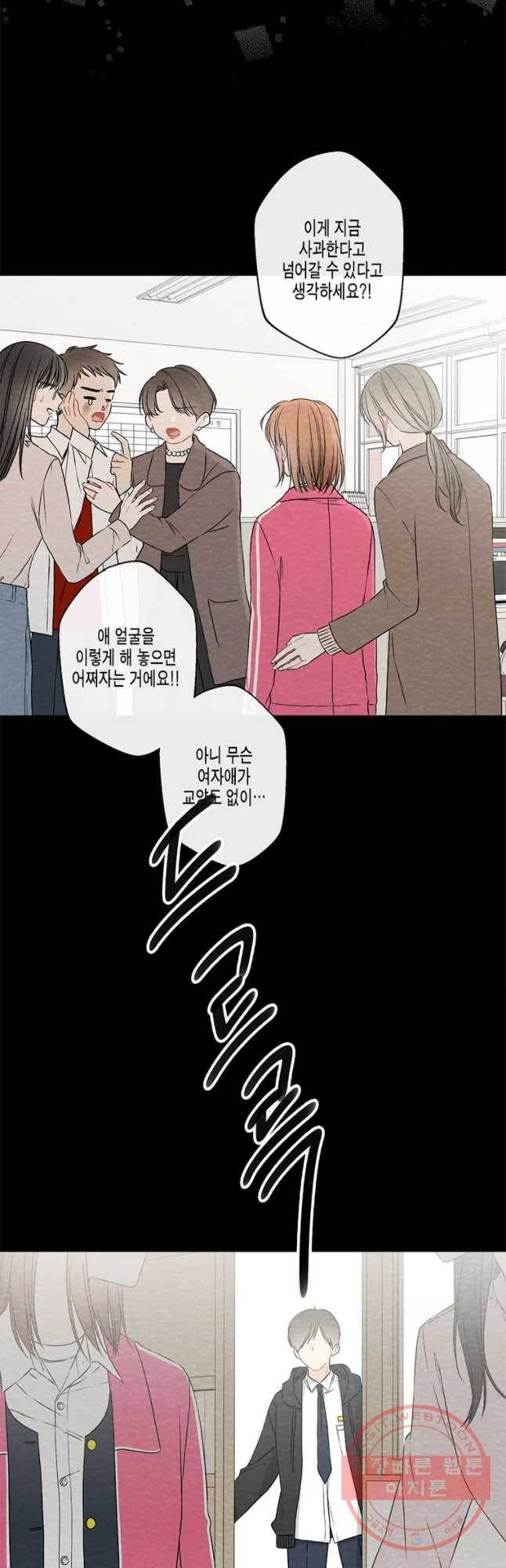 너를 만나다 56화 8