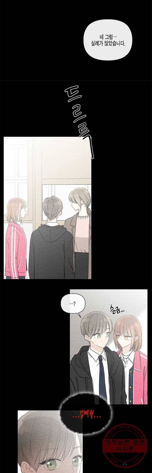 너를 만나다 56화 11