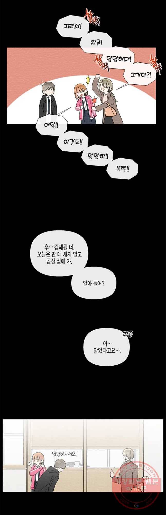 너를 만나다 56화 13