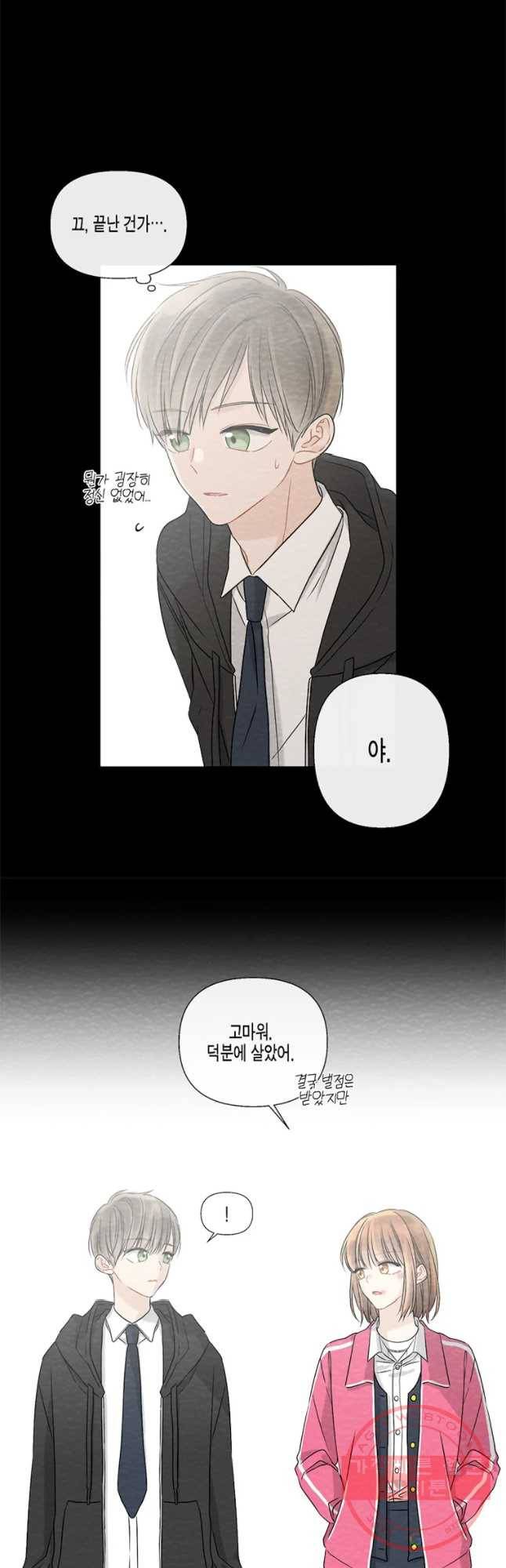 너를 만나다 56화 14