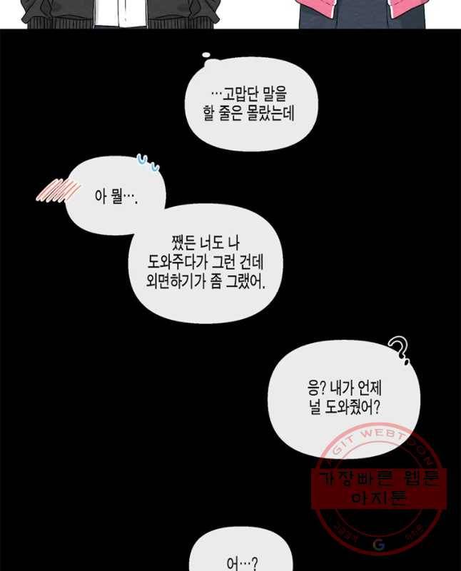 너를 만나다 56화 15