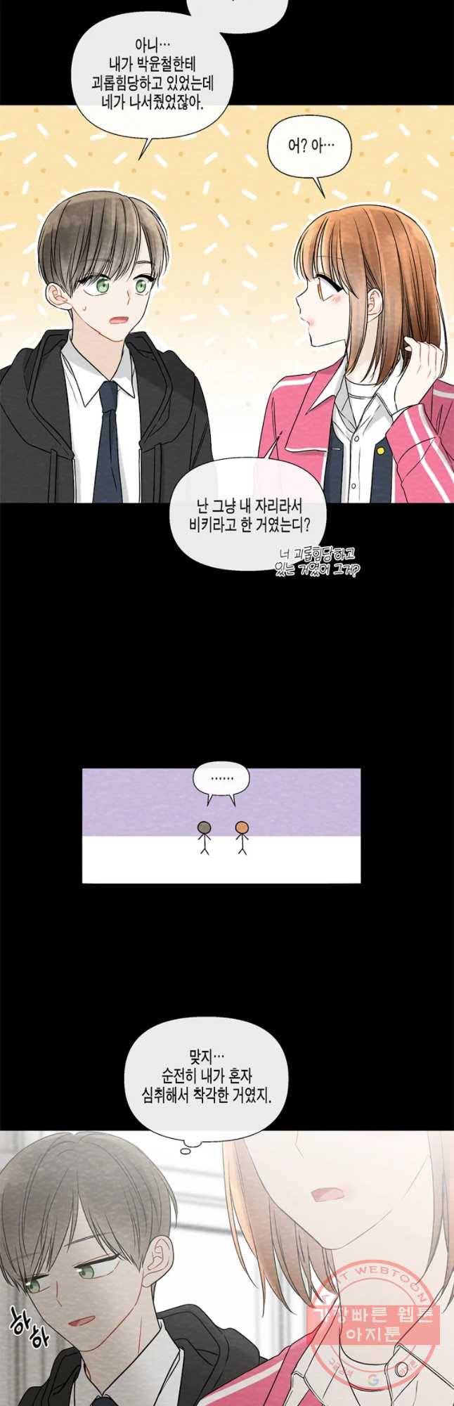 너를 만나다 56화 16