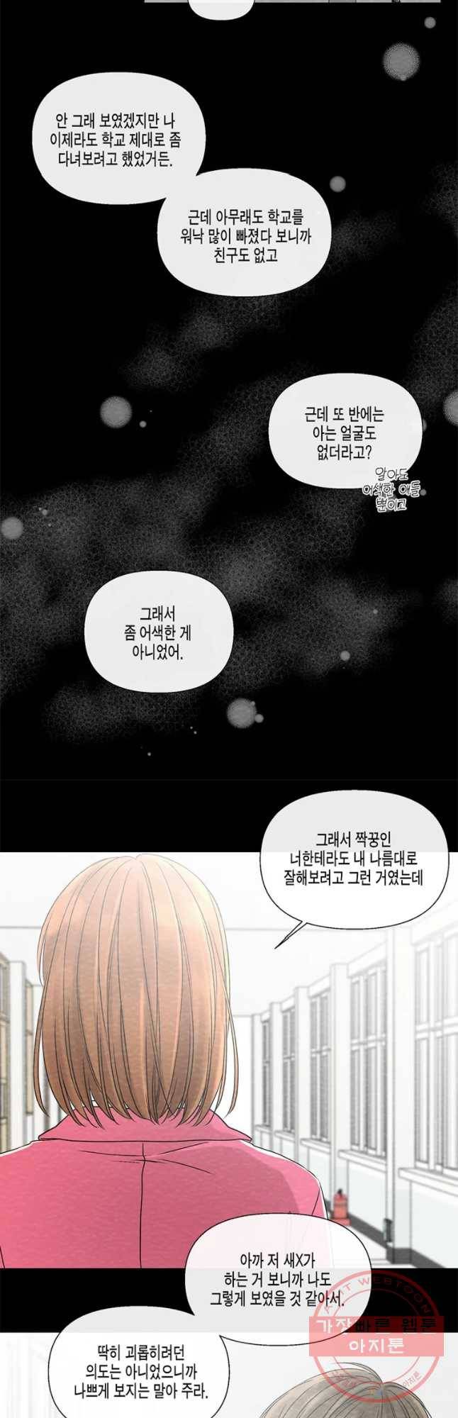 너를 만나다 56화 18