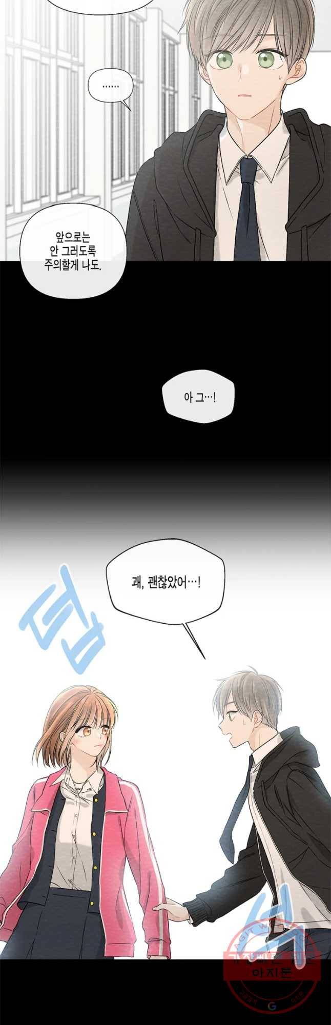 너를 만나다 56화 19