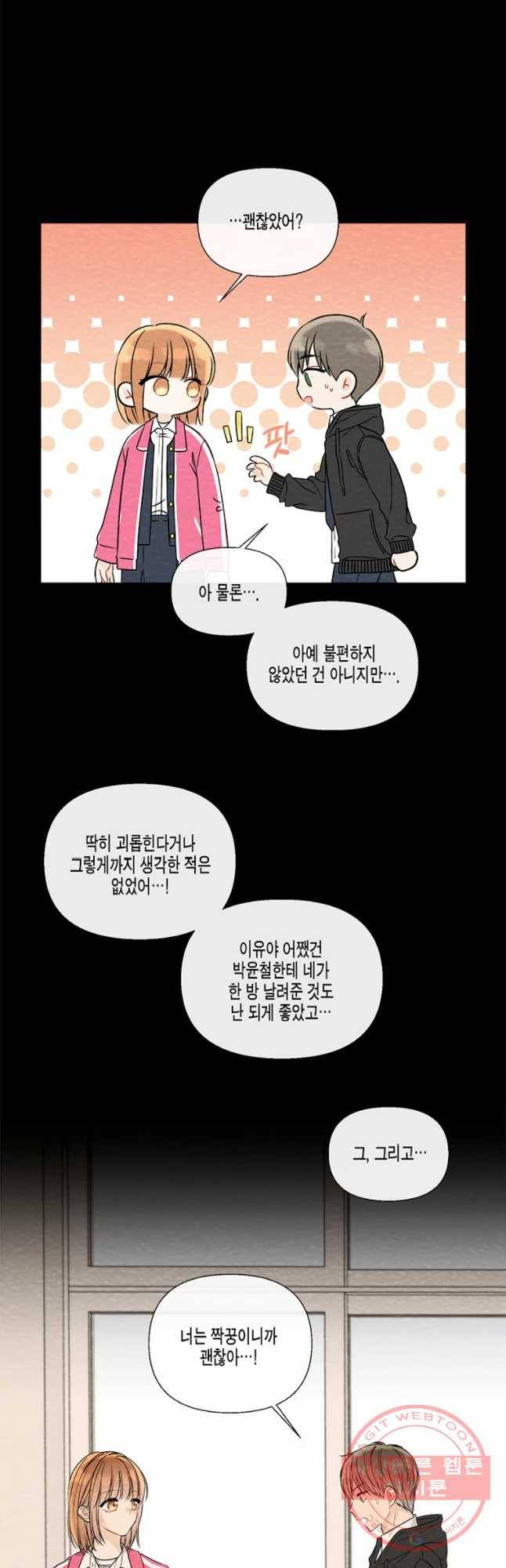 너를 만나다 56화 20