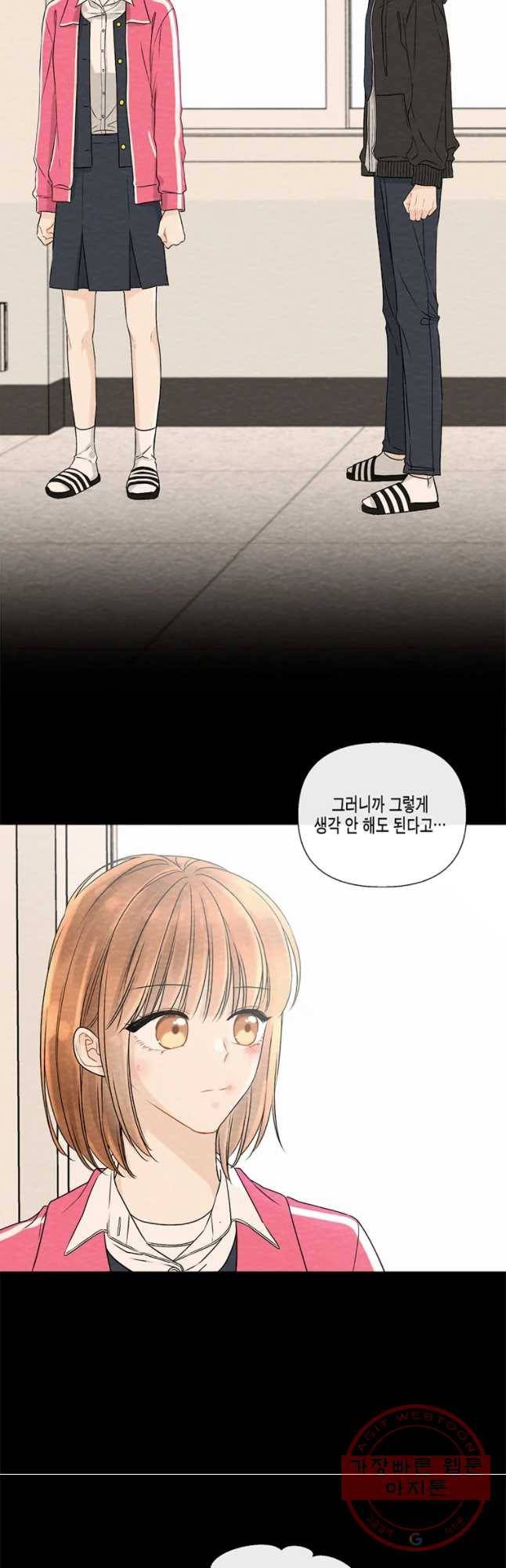 너를 만나다 56화 21