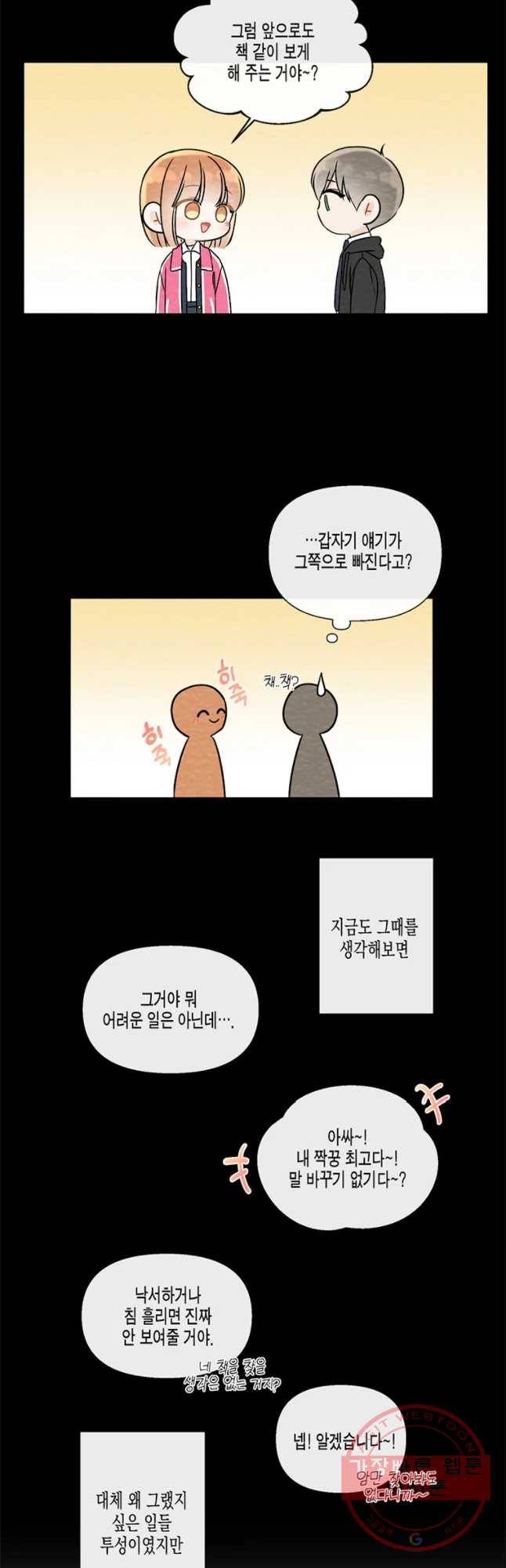 너를 만나다 56화 22