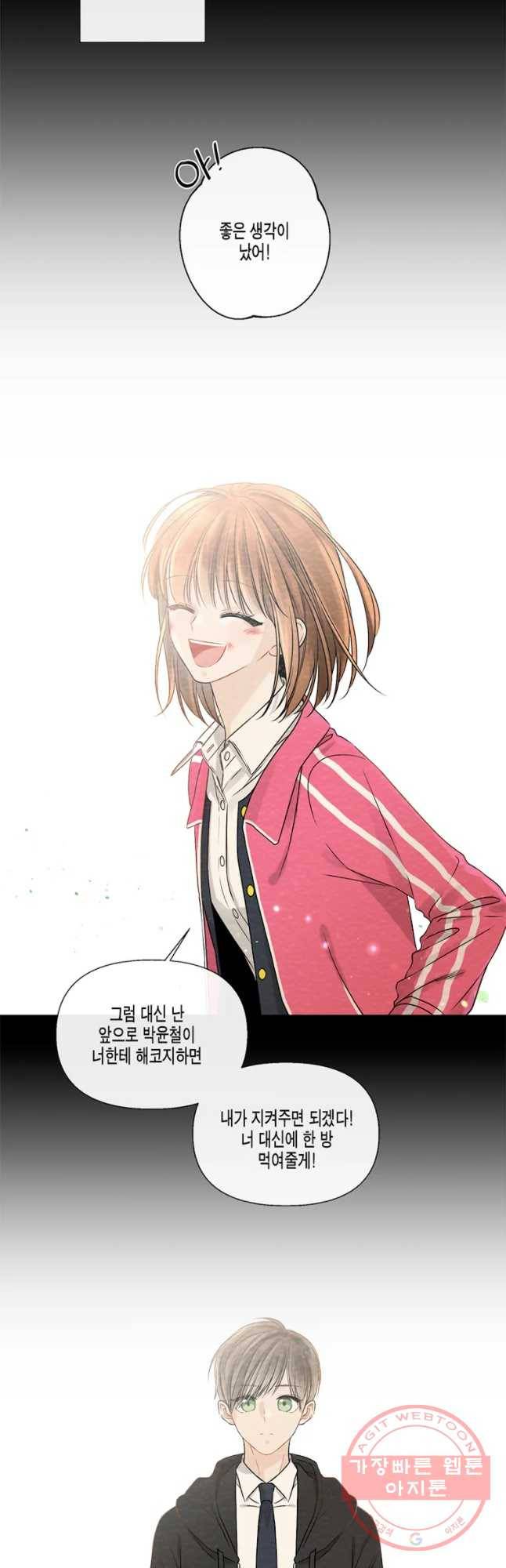 너를 만나다 56화 23