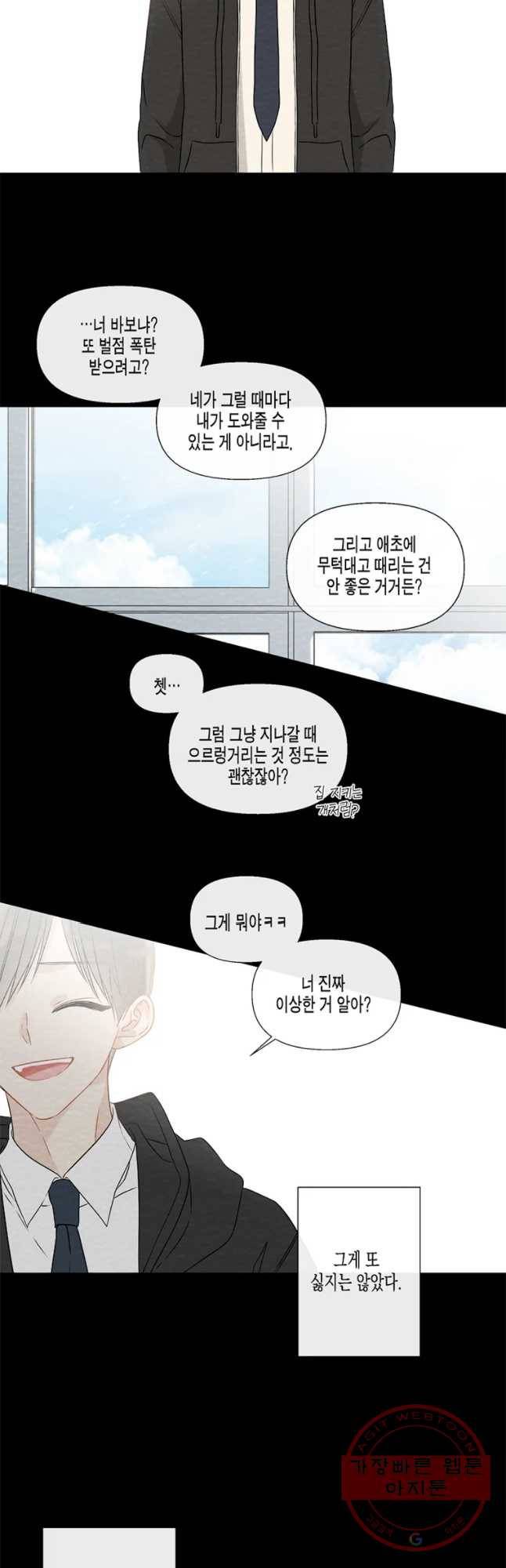 너를 만나다 56화 24