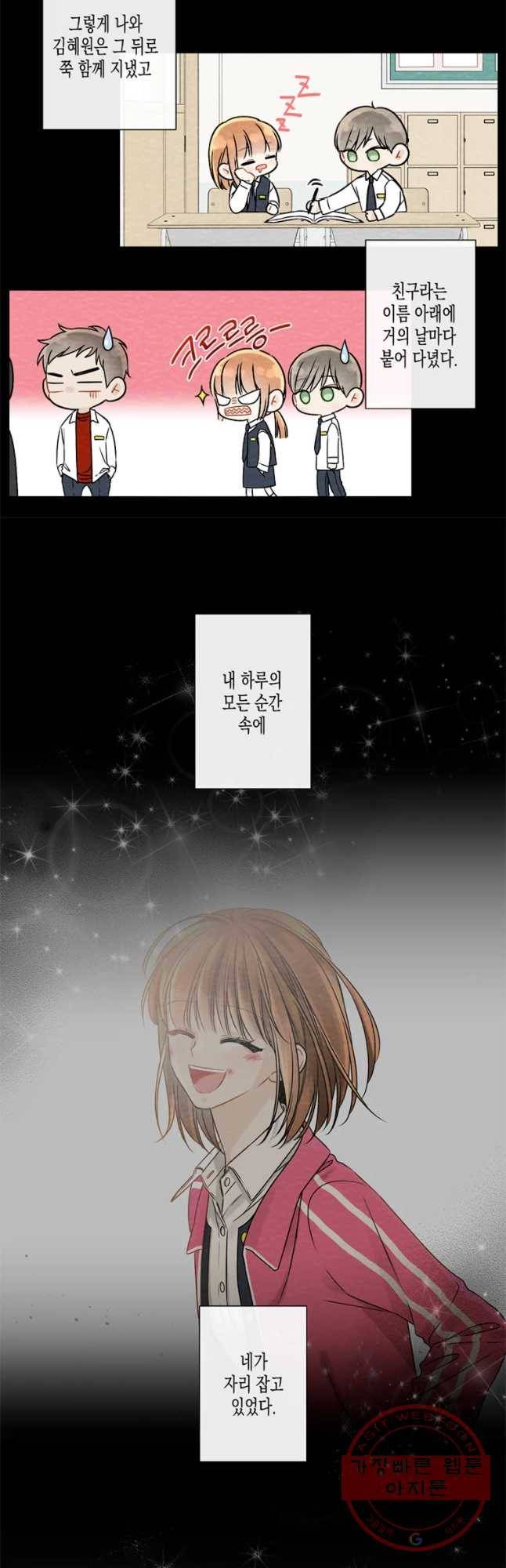 너를 만나다 56화 25
