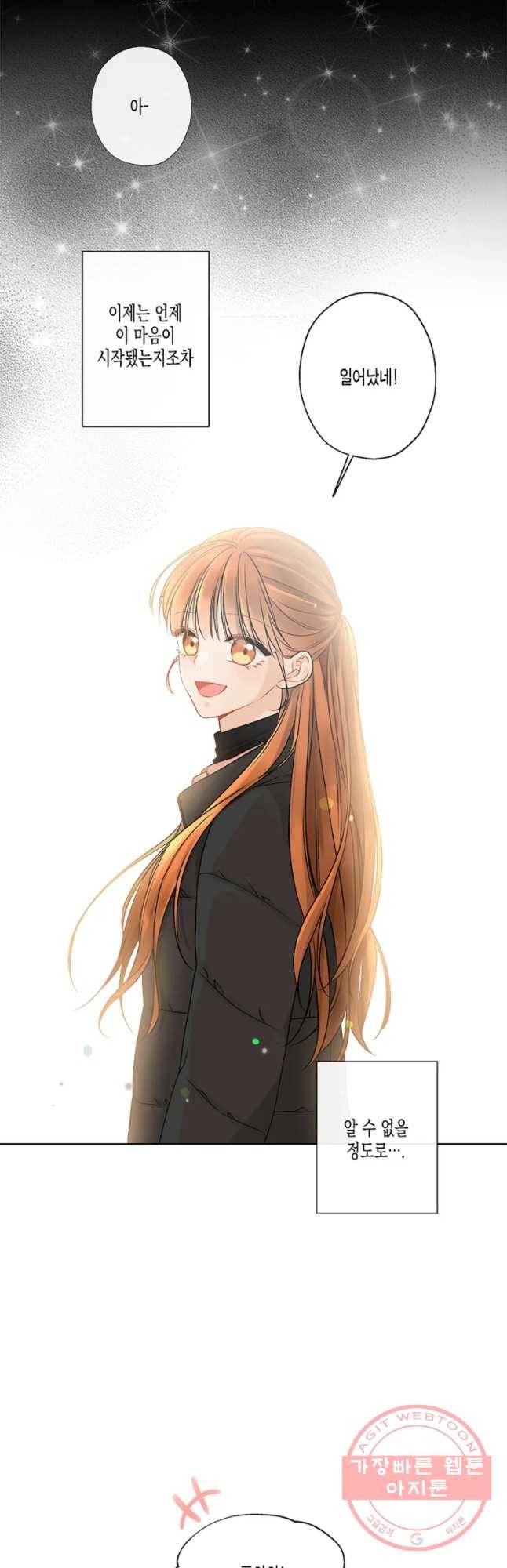 너를 만나다 56화 26