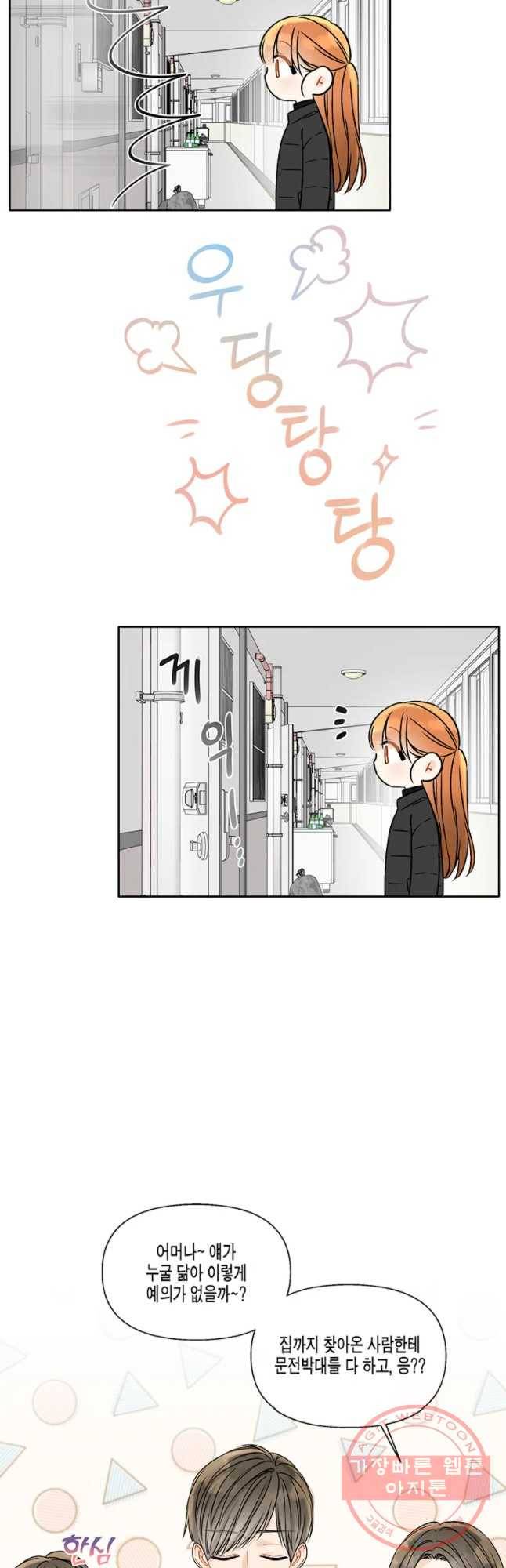 너를 만나다 56화 28