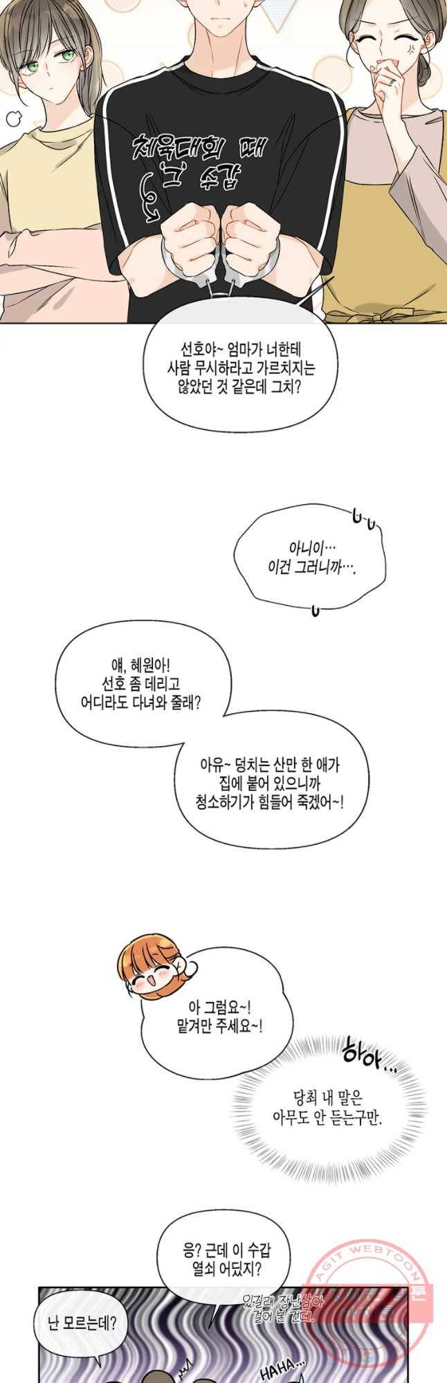 너를 만나다 56화 29