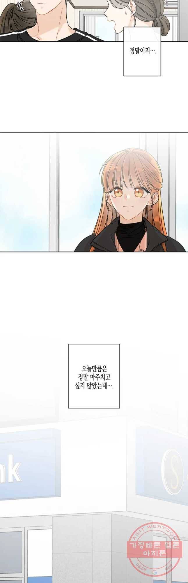 너를 만나다 56화 31
