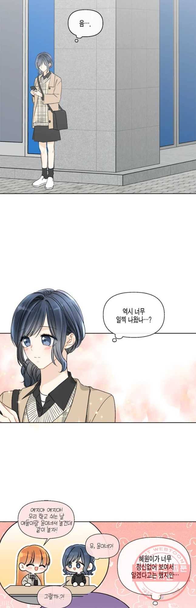 너를 만나다 56화 32